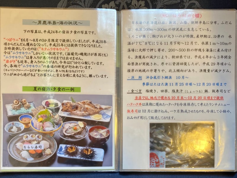 亀寿司食堂 かめずししょくどう 秋田県男鹿市北浦 メニュー
