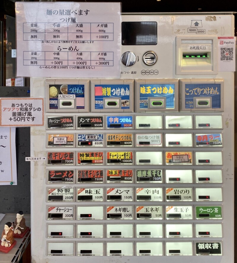麺絆英 めんばんひで 山形県鶴岡市文下 券売機 メニュー