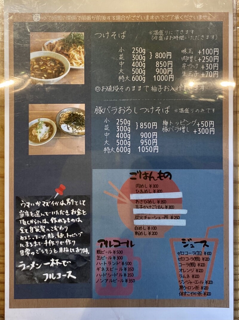 自家製麺うろた 福島県福島市新町 メニュー