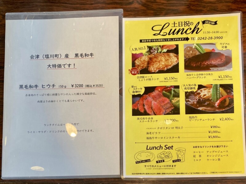 お肉とワイン 洋食屋セピア 福島県会津若松市山鹿町 メニュー