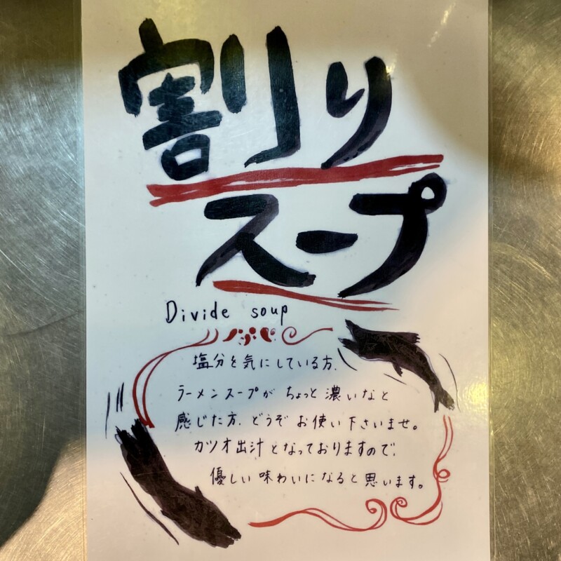 津軽煮干中華蕎麦 サムライブギー 岩手県久慈市中央 メニュー