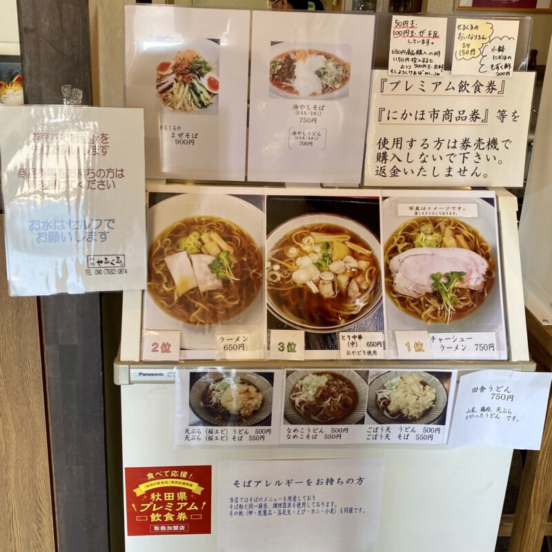 麺処せるくる 洋食居酒屋 セルクル 秋田県にかほ市平沢 メニュー