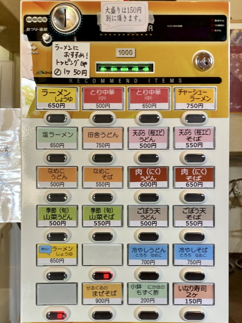 麺処せるくる 洋食居酒屋 セルクル 秋田県にかほ市平沢 券売機 メニュー