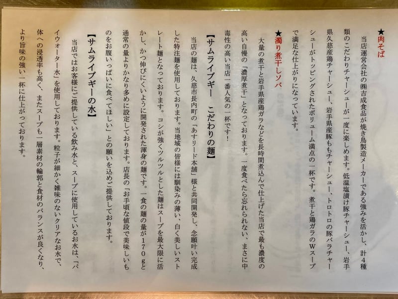 津軽煮干中華蕎麦 サムライブギー 岩手県久慈市中央 メニュー