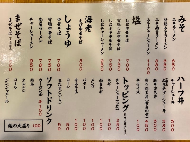 海鮮ろばた鮨処 美食三昧 横手店 秋田県横手市鍛冶町 メニュー