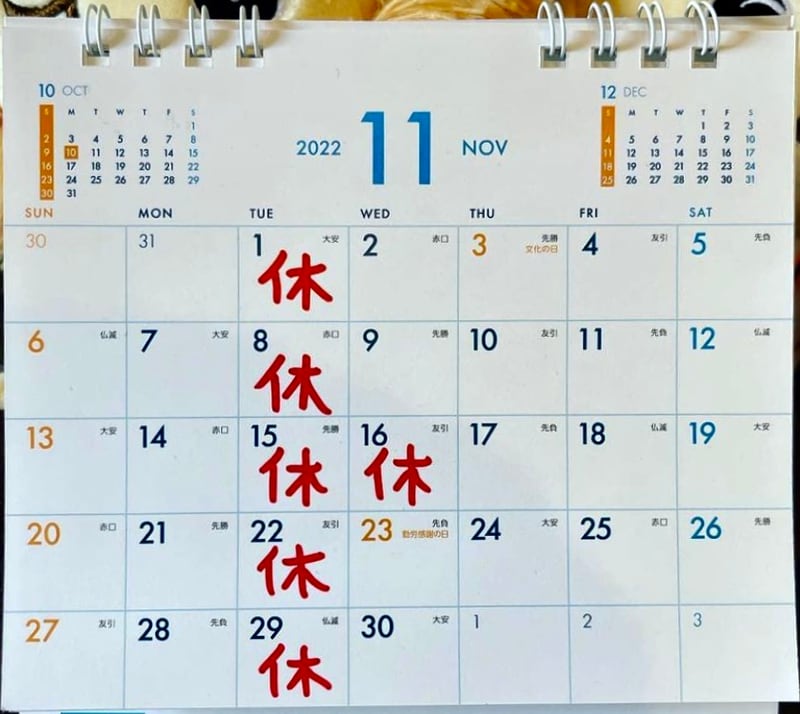 親鶏らぁ麺 いし川 秋田県秋田市中通 営業カレンダー 定休日