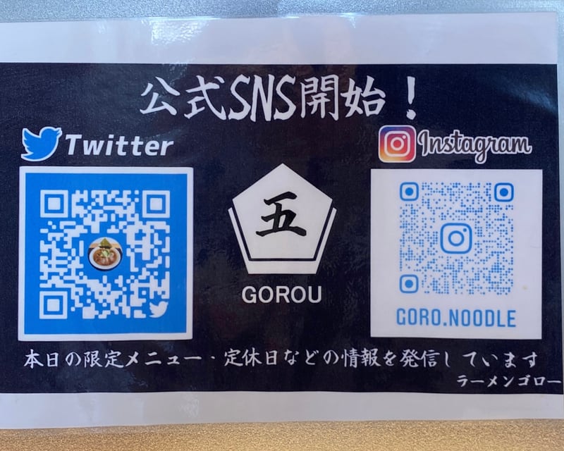 ラーメンゴロー ラーメン五郎 山形県新庄市金沢 公式SNS Twitter Instagram