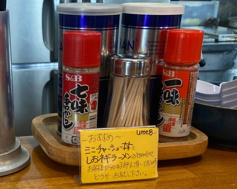 ラーメン うめ八 うめはち 福島県喜多方市北町上 しょうゆラーメン 醤油ラーメン 味変 調味料