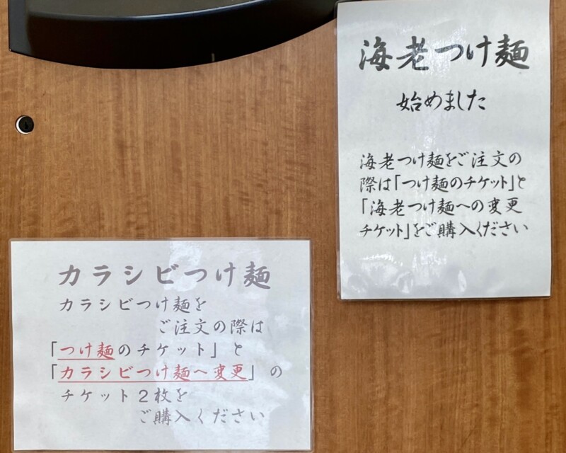 麺屋 羅漢 らかん 秋田県横手市条里 券売機 メニュー