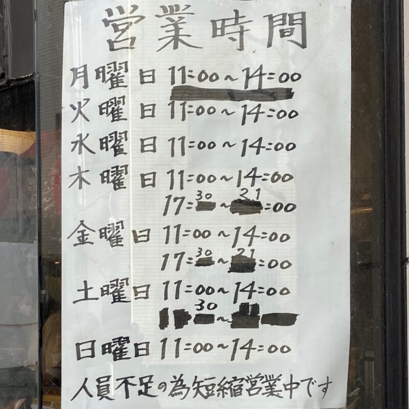 肉うどん さんすけ 愛知県名古屋市中区丸の内 営業時間 営業案内