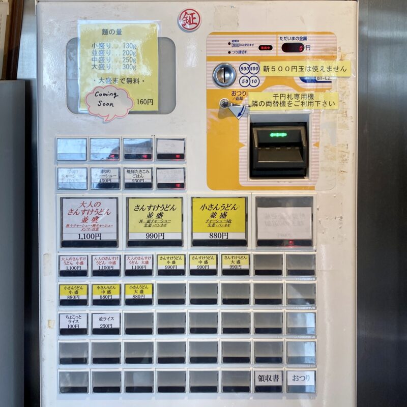 肉うどん さんすけ 愛知県名古屋市中区丸の内 券売機 メニュー