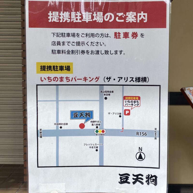 豆天狗 高山本店 岐阜県高山市下一之町 提携駐車場 駐車場案内