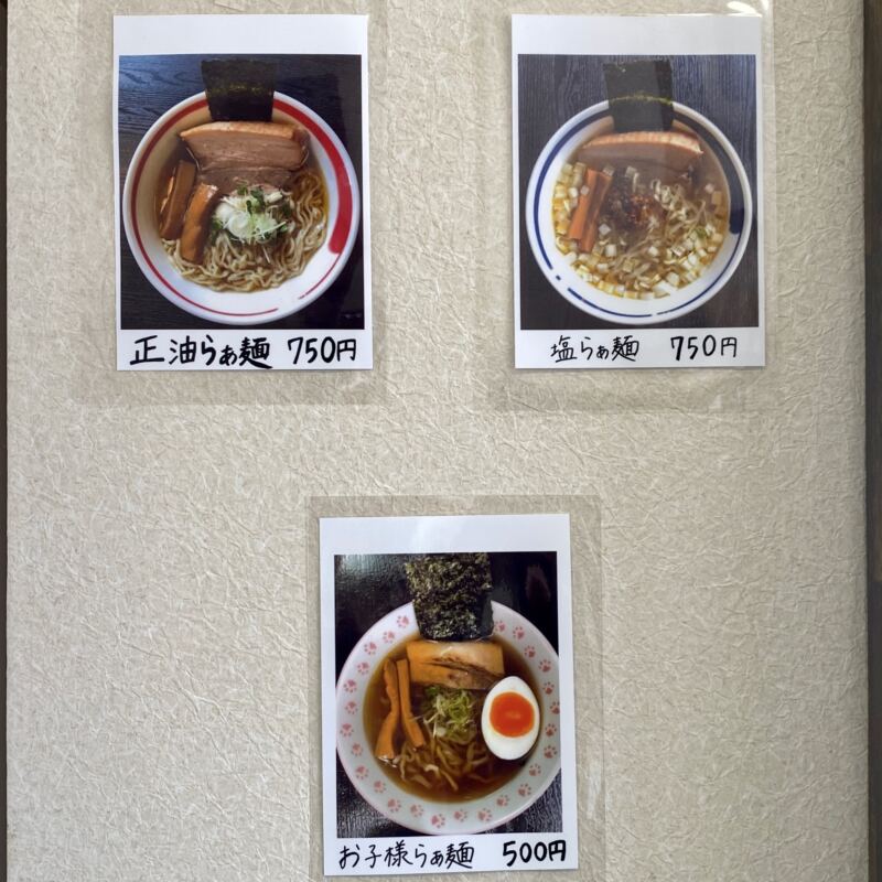 らぁ麺専門店 高はし 高はし たかはし 岩手県奥州市胆沢小山 旧胆沢町 メニュー写真