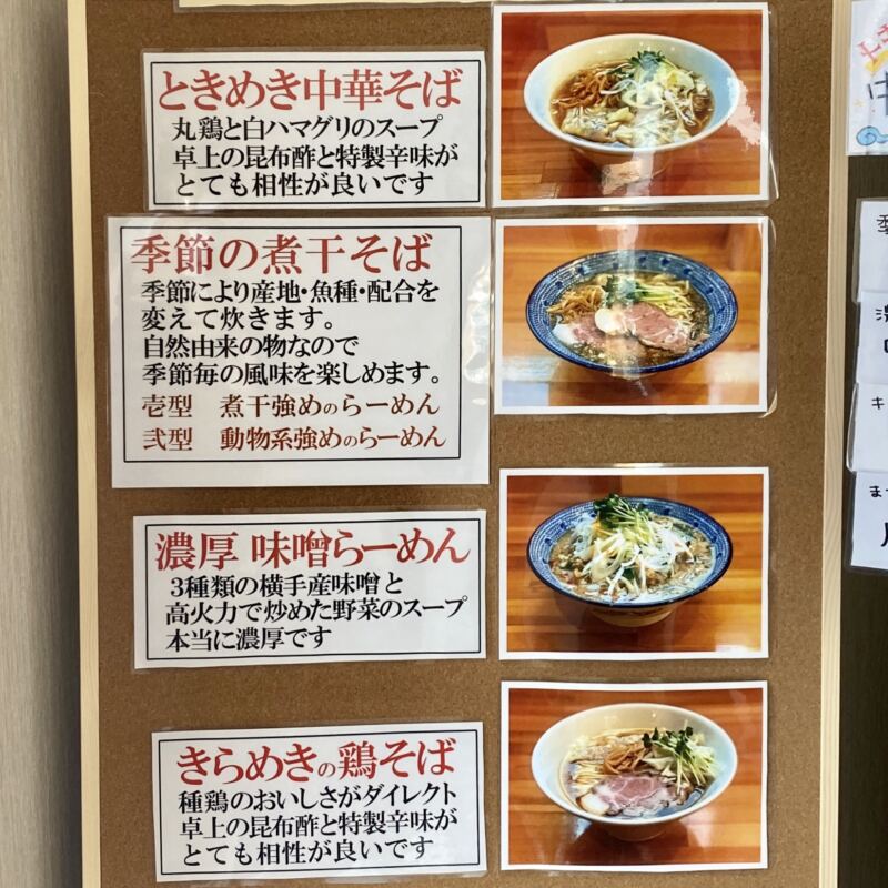 だしと麺 秋田県横手市赤坂 メニュー