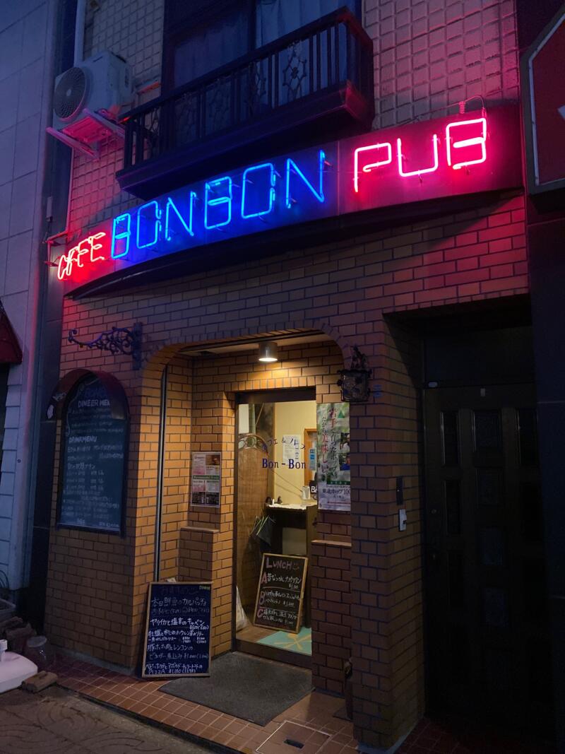 Cafe & Pub BON-BON カフェアンドパブ ボンボン 岩手県久慈市中央 外観