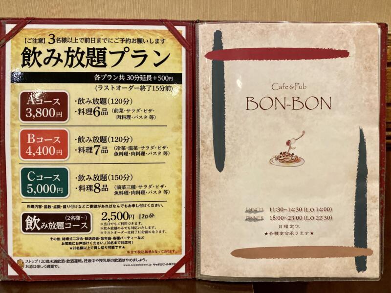 Cafe & Pub BON-BON カフェアンドパブ ボンボン 岩手県久慈市中央 メニュー