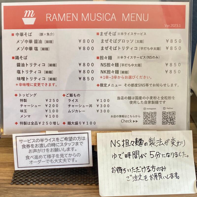 RAMEN MUSICA ラーメン ムジカ 岩手県紫波郡矢巾町西徳田 メニュー
