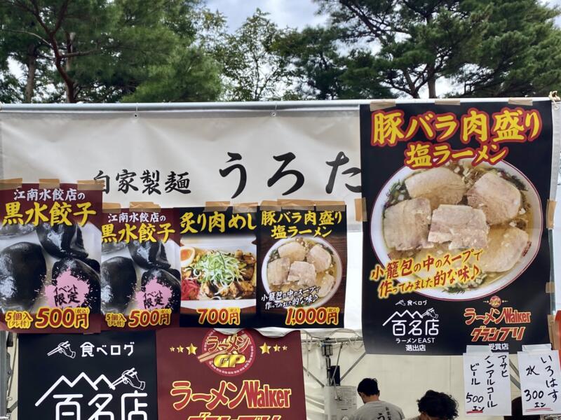 LIVE AZUMA 2022 ライブ アヅマ 福島県あづま総合運動公園 自家製麺 うろた メニュー