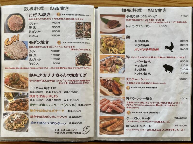 自然派麺処 ねじまき屋 秋田県秋田市広面 メニュー