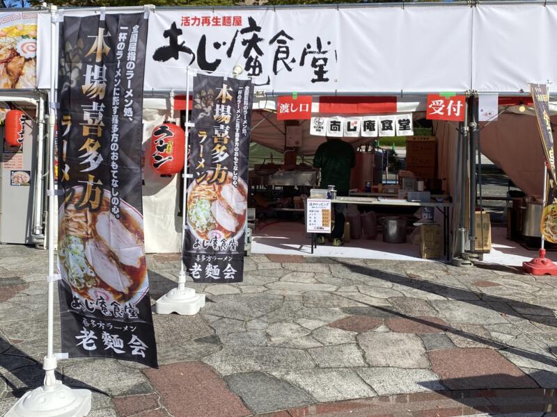 LIVE AZUMA 2023 福島市あづま総合運動公園 ラーメンブース 活力再生麺屋 あじ庵食堂 外観