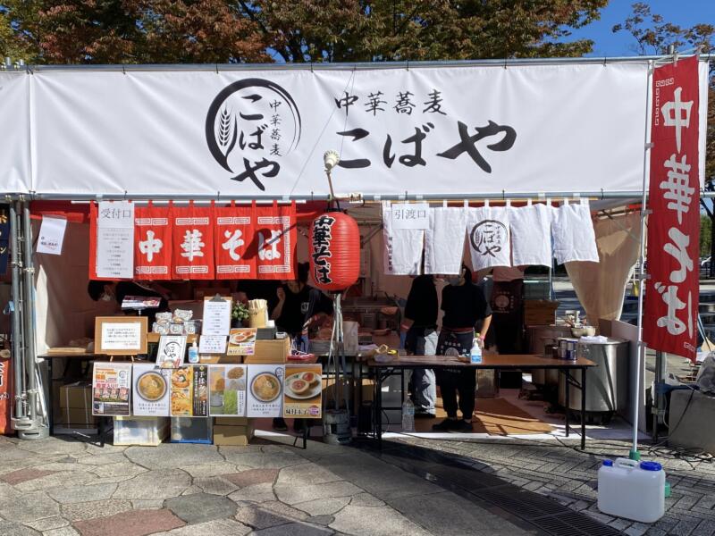 LIVE AZUMA 2023 福島市あづま総合運動公園 ラーメンブース 中華蕎麦こばや 外観