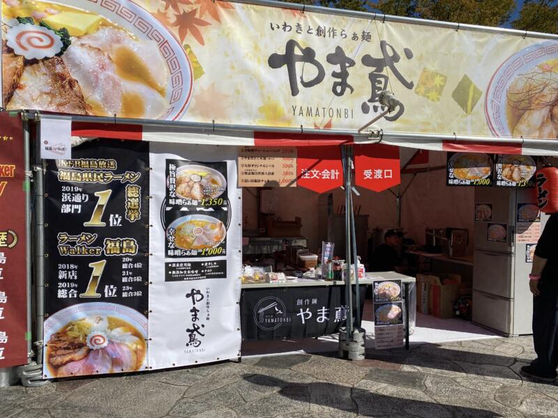 LIVE AZUMA 2023 福島市あづま総合運動公園 ラーメンブース いわきと創作らぁ麺 やま鳶 やまとんび 外観