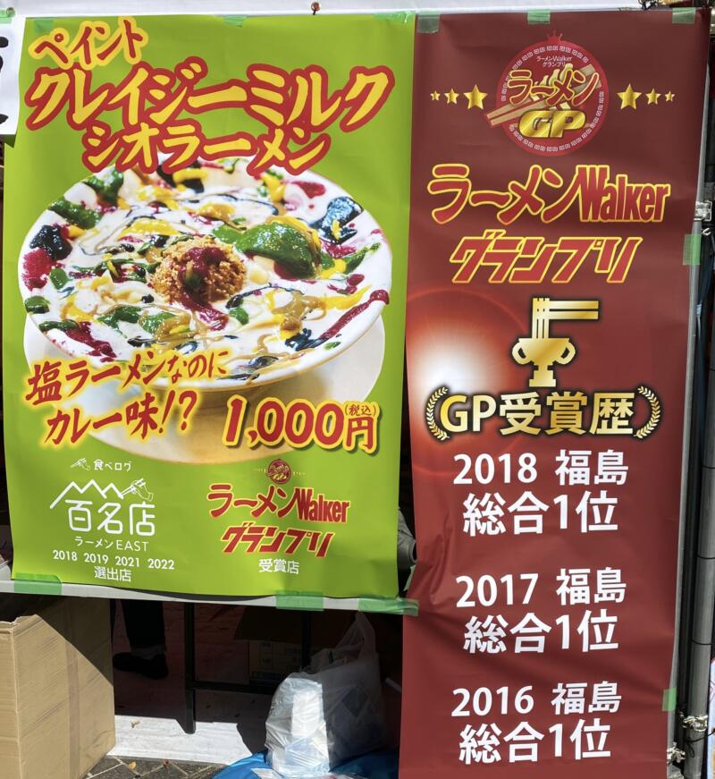 LIVE AZUMA 2023 福島市あづま総合運動公園 ラーメンブース 自家製麺うろた メニュー