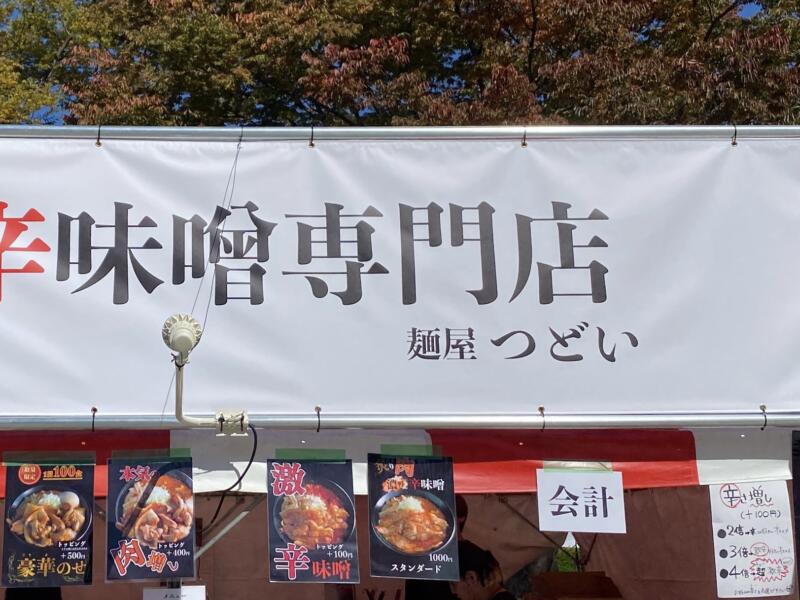 LIVE AZUMA 2023 福島市あづま総合運動公園 ラーメンブース 麺屋つどい メニュー