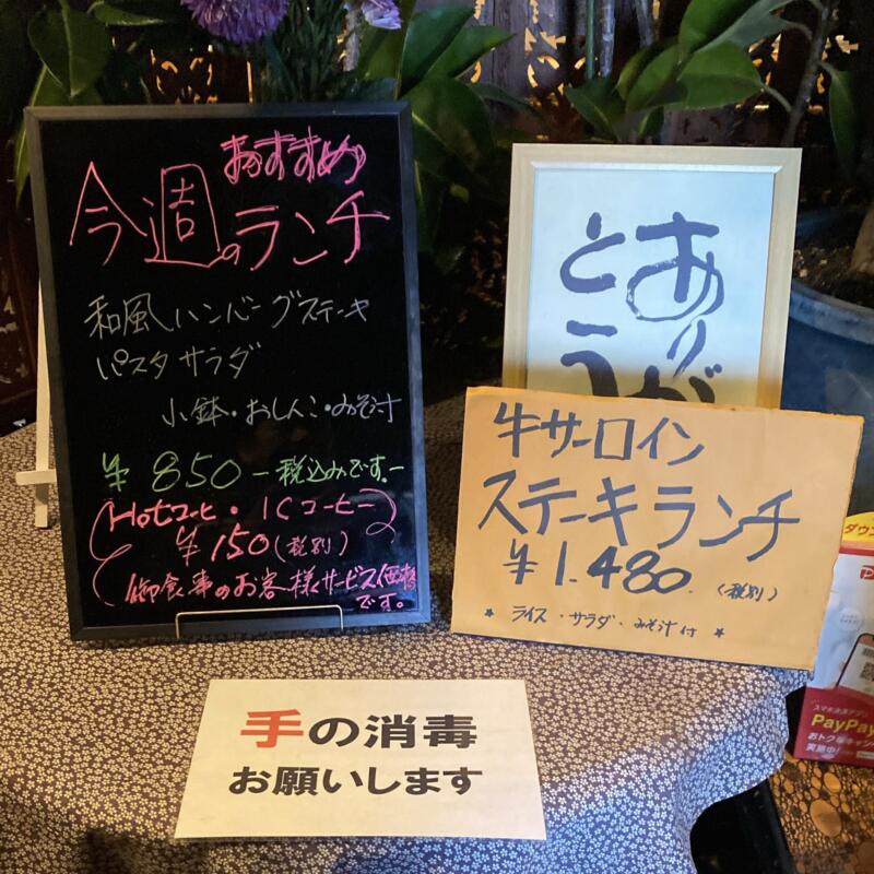 居酒屋レストラン リゾート’90 ピープル 秋田県横手市平鹿町浅舞 メニュー