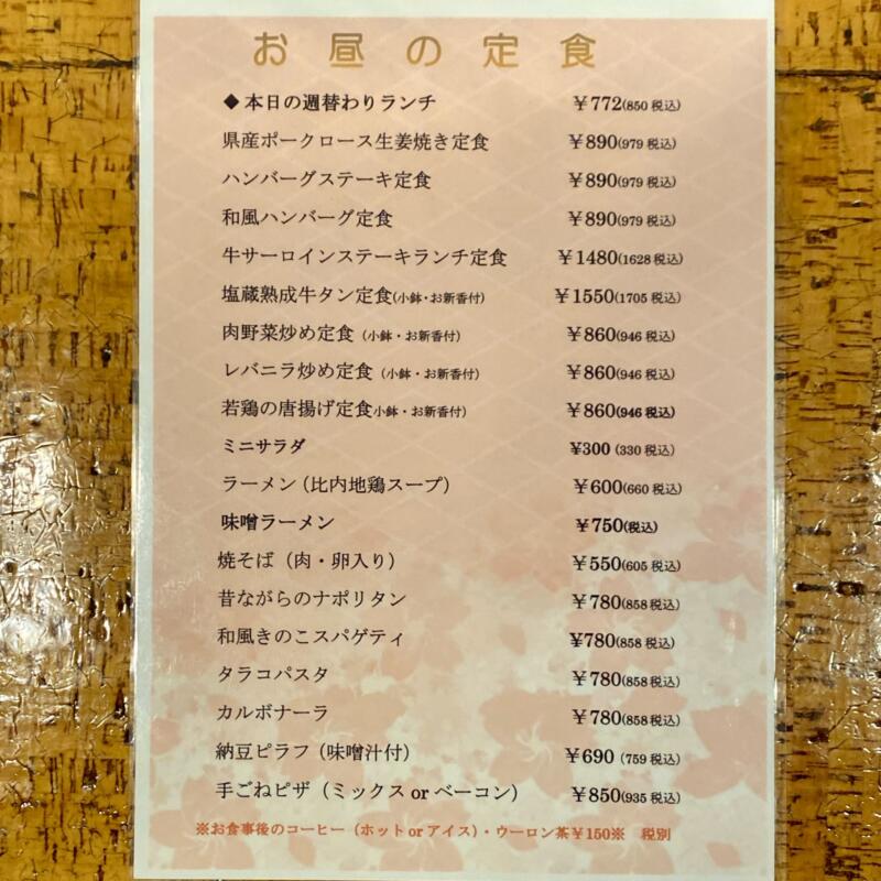 居酒屋レストラン リゾート’90 ピープル 秋田県横手市平鹿町浅舞 メニュー