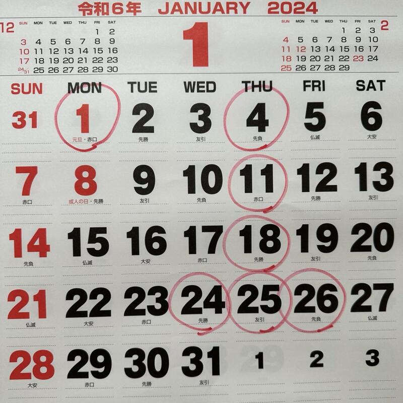 三日月軒 駅東店 山形県酒田市駅東 営業カレンダー 定休日