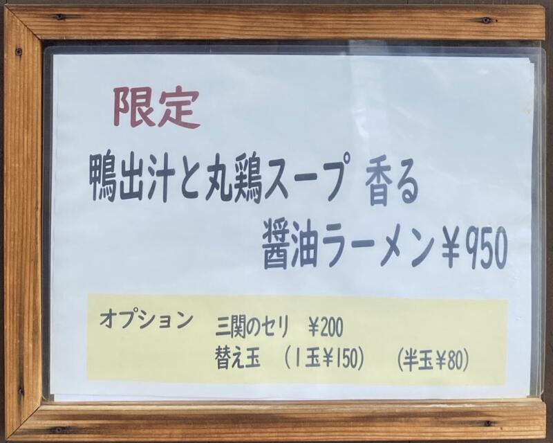 NOODLE SHOP KOUMITEI 香味亭 秋田県横手市婦気大堤 メニュー