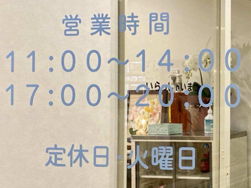まちかぜ食堂 福島県いわき市平正月町 営業時間 営業案内 定休日