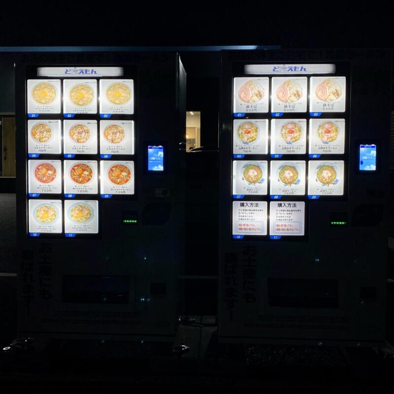 まちかぜ食堂 福島県いわき市平正月町 ど冷えもん 冷凍麺 自動販売機 テイクアウト