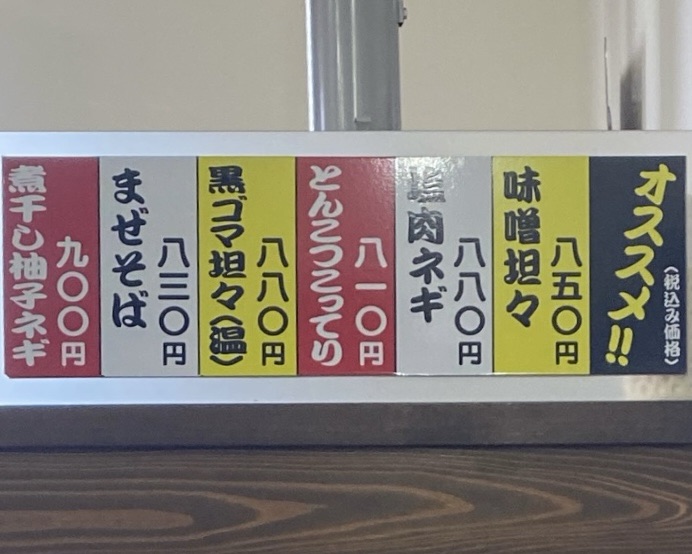 ラーメン神蔵 横手店 秋田県横手市横手町 メニュー