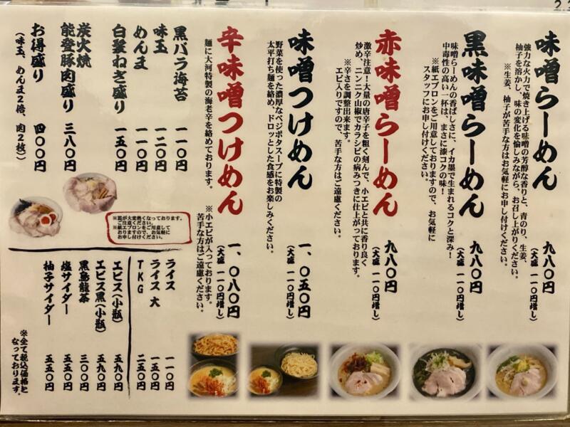 味噌専門 麺屋大河 本店 石川県金沢市堀川町 メニュー