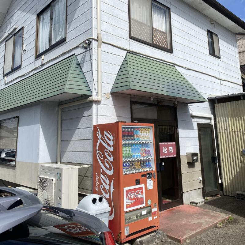 氷点麺の店 ラーメン 松月 宮城県仙台市太白区柳生 外観