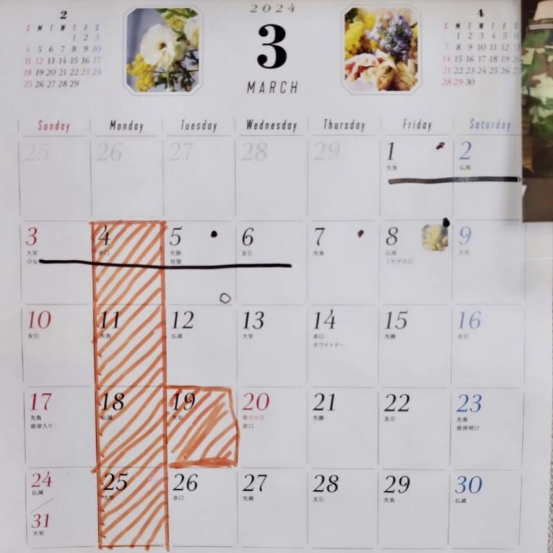 満洲味 ますみ 鳥取県米子市西福原 営業カレンダー 定休日