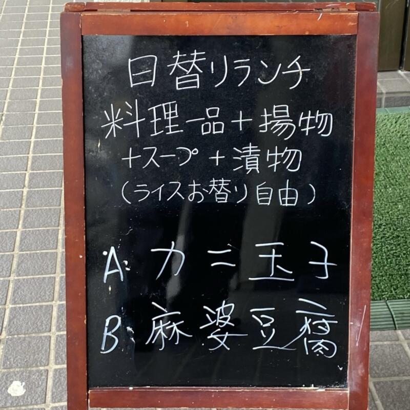 台湾料理 昇旺閣 しょうおうかく 秋田県にかほ市象潟町 メニュー