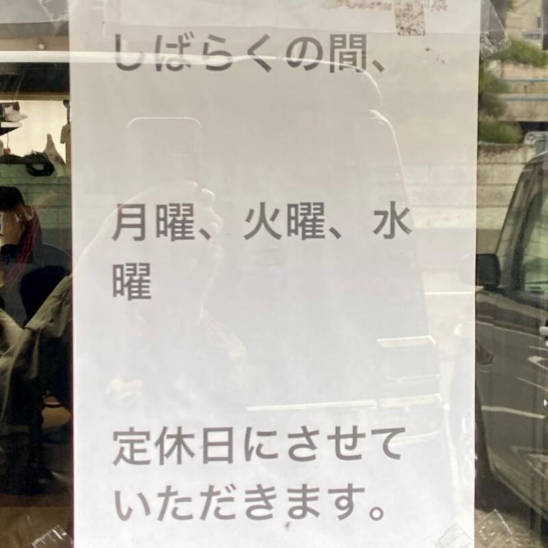 らーめん萬亀 ばんき 秋田県秋田市山王新町 営業案内 定休日