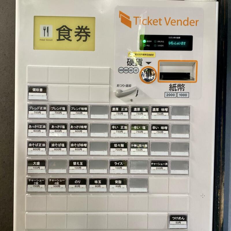 らーめん萬亀 ばんき 秋田県秋田市山王新町 券売機 メニュー