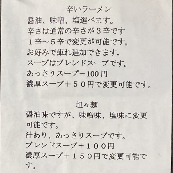 らーめん萬亀 ばんき 秋田県秋田市山王新町 メニュー