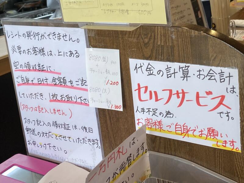 らぁめんらぼ。食堂8080 はればれ 秋田県秋田市中通 秋田駅前 会計 セルフサービス