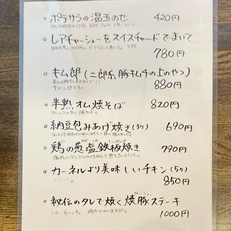 らぁめんらぼ。食堂8080 はればれ 秋田県秋田市中通 秋田駅前 メニュー