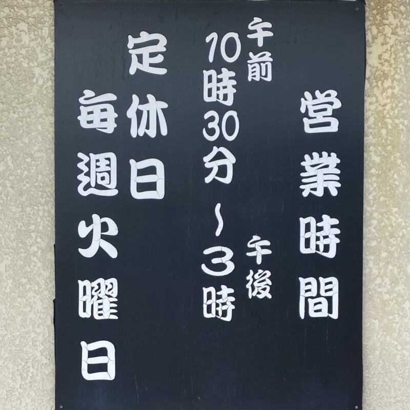 中華そば マタベイ マタベエ 青森県青森市馬屋尻 営業時間 営業案内 定休日