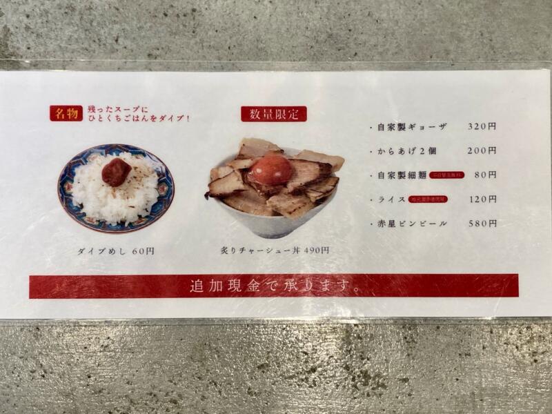 黄金製麺食堂 岩手県北上市相去町山田 メニュー