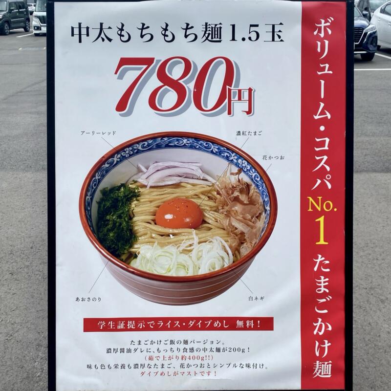 黄金製麺食堂 岩手県北上市相去町山田 メニュー看板