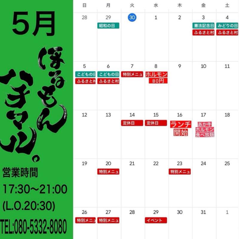 ほるもんハチマル。 秋田県横手市寿町 営業時間 営業案内 定休日 営業カレンダー