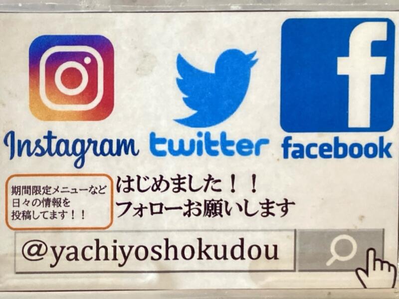 八千代食堂 山形県上山市二日町 SNS Instagram Twitter X facebook