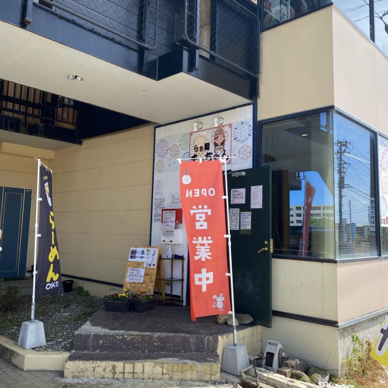 らぁ麺 まっちゃん 秋田県大仙市大曲浜町 外観